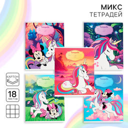 Цена за 20 шт. Тетрадь в клетку 18 листов, 5 видов МИКС, обложка мелованный картон, «Минни Маус и единорог»