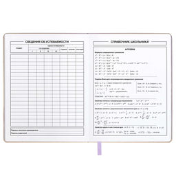 Дневник школьный арт. 68671 / 15 СОБАЧКА В ЮБОЧКЕ