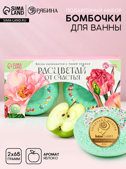 Цена за 2 шт. Бомбочки для ванны Расцветай от счастья, 265 г, Чистое счастье