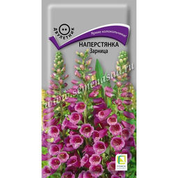 Наперстянка Зарница 0,1г (Поиск)