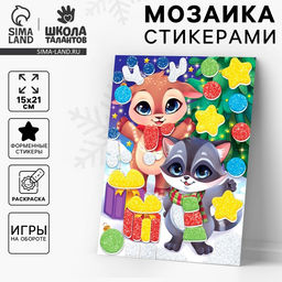 Аппликация - мозаика форменными стикерами на новый год Загадай желание, набор для творчества