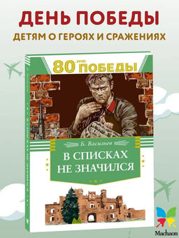 В списках не значился. Васильев Б.