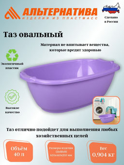 Таз 40л. овальный (уп.5) М675