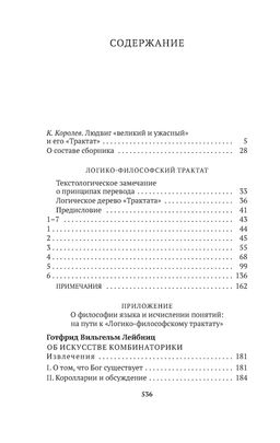 Логико-философский трактат. Витгенштейн Л. - Азбука фото 3