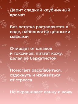 Бомбочка для ванны с афродизиаками Клубника в шоколаде - Siberina фото 13