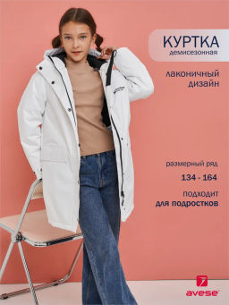 Куртка демисезонная 24372-467 - Avese фото 9