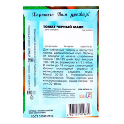 Цена за 5 шт. Семена Томат "Черный Мавр", 0,1 г