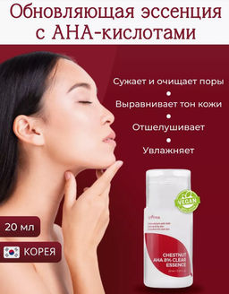 Миниатюра ISNTREE Chesnut AHA 8% Clear Essence (20 мл)  фото 2