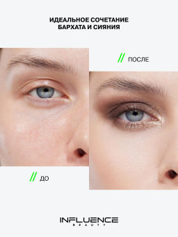 Лимитка Influence Beauty Двойные тени Hydrogenesis, матовые и сиюящие оттенки, тон 01, 3 гр