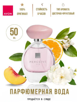 Парфюмерная вода Perceive Silk для нее, 50 мл