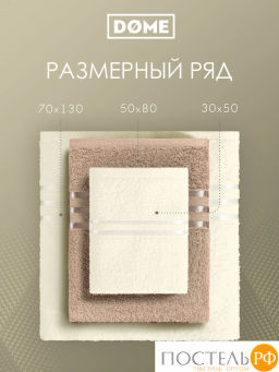 ГАРМОНИКА мол/беж К-т Полотенец 50х80-2/70х130-2, 4 пр., 100% хл, 440 гр/м2 - Dome фото 3