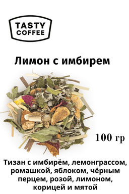 Чай Лимон с имбирем