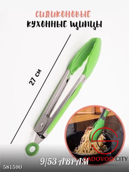 Щипцы кухонные кулинарные