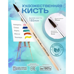 Цена за 4 шт. Кисть для рисования, Белка круглая № 5 (диаметр обоймы 5 мм; длина волоса 20 мм), деревянная ручка, Calligrata