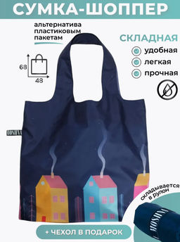Сумка, Мод.4. Домики НОВИНКА!!! Новый размер!