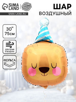 Цена за 2 шт. Воздушный шар фольгированный 30" «Лев именинник»