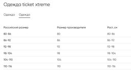 Ticketxtreme / Куртка