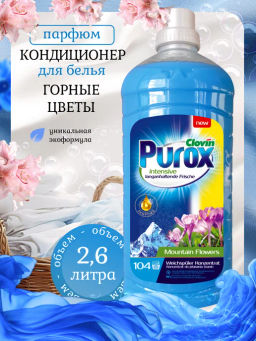 Кондиционер-ополаскиватель для белья концентрированный PUROX Mountain Flowers 2,6л