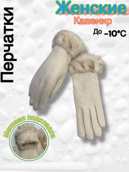 Перчатки