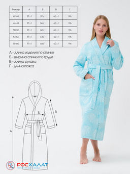 Женский халат с капюшоном морская волна МЗ-06 (58)