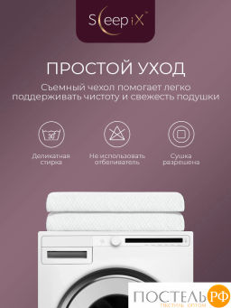 Подушка анатомическая SLEEPIX ДЖУН ЭРГО КУЛ с охл.гелем плстр/пенополиуретан, бел - Sleep ix фото 13
