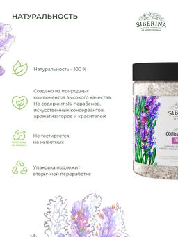 Соль для ванны Лаванда - Siberina фото 8