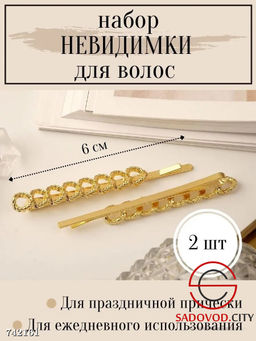 Набор невидимок для волос, 2 шт - Bruno фото 3
