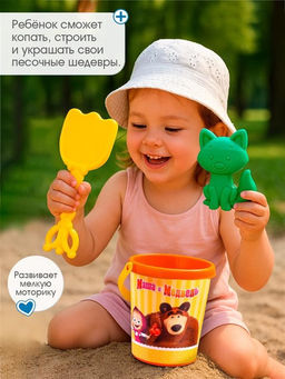 Набор игрушек для песочницы Маша и Медведь - Соломон фото 4