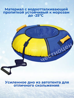 Тюбинг "Классический+" (ТБ6К-80/СЖ2 синий-желтый)