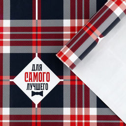 Цена за 10 шт. Бумага упаковочная глянцевая «Для самого лучшего», 50 х 70 см