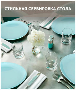 Набор столовый ДИВАЛИ ЛАЙТ ТЮРКУАЗ 18 предметов арт.P2963 /Люминарк/ - Luminarc фото 14