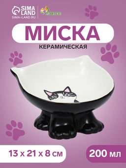 Миска керамическая Киса на подставке-лапках 200 мл 13128 см, чёрная