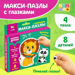 Цена за 4 шт. Макси - пазлы с глазками «Весёлые друзья», 4 пазла, 8 деталей