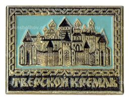 Значок Тверской кремль
