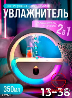 Антигравитационный увлажнитель