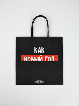 Набор новогодних пакетов «Так тебе и надо»