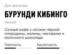 Кофе Бурунди Кибинго - Tasty coffee фото 2