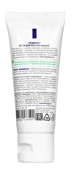 FEMEGYL Крем для рук смягчающий, 30 мл  фото 3