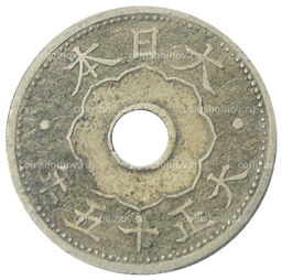 Монета 10 сен 1926 года Япония