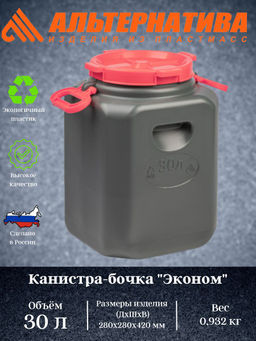 Канистра-бочка Эконом 30л (горл.215мм)(с навесн.ручками)(микс) М8330