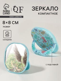 Зеркало карманное «Узор», с подставкой, 8×8 см, голубое