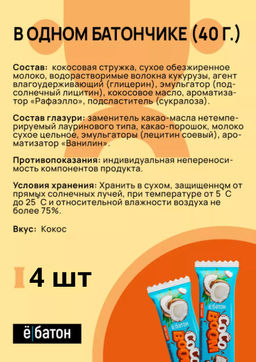 Изделие кондитерское батончик Coco Boom 40 г вкус Кокос ТМ Ёбатон - Ебатон фото 10