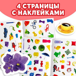 Наклейки детские «111 наклеек. Цвета», 12 стр.