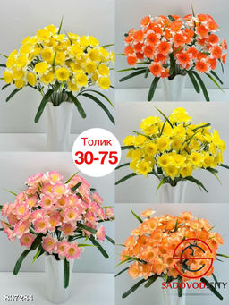 Искусственные цветы, 48 см.