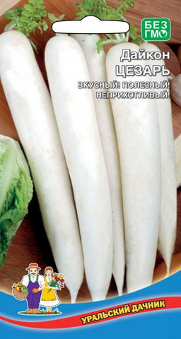 Дайкон Цезарь 1г (Уральский дачник)