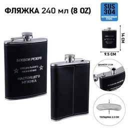 Фляжка Боевой резерв, нержавеющая сталь, 240 мл, 8 oz