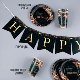 Посуда одноразовая бумажная Happy Birthday, зелёный, 6 тарелок, 6 стаканов, гирлянда