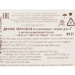 Посыпка кондитерская Жемчуг, персиковый, 12 - 13 мм, 50 г - Simaland фото 3