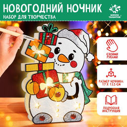Набор для творчества Новогодний ночник. Снеговик