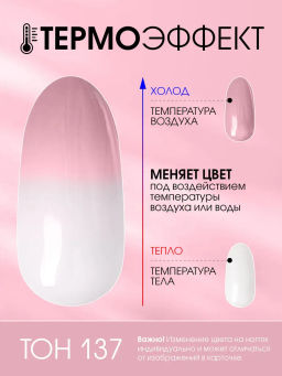 OLYSTYLE Гель-лак для ногтей тон 137 термо нюд пыльная роза